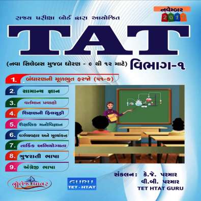 TAT Teach Aptitude Test Part 1 Book by Kishor Parmar