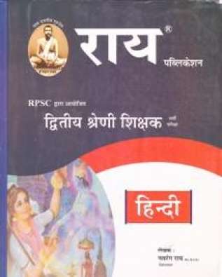 Ray Hindi By Navrang Ray For RPSC Second Grade Teacher Second Paper Hindi