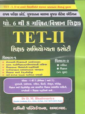 Tet 2 MathsScience for std 6 to 8 (Vibhag 1 & 2) : Damini Publication