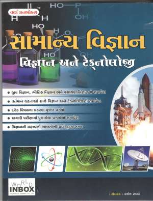 Samanya Vigyan Book : World Inbox Publication