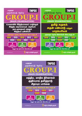 Tnpsc Group I Main Paper II(2) Previous Years Examination Q & A