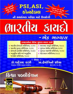 Bharatiya Kaydo Ek Abhyas book by Shahezad Kazi