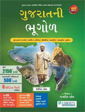 Liberty Gujarat Ni Bhugol Latest Edition : Liberty Publication