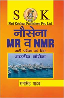 Indian Navy MR & NMR Exam