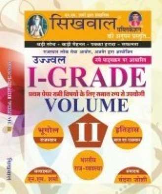 First Grade School Lecturer Volume 2nd for Bhuogl, History, Indian constitution