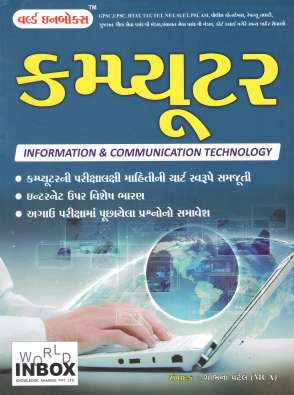 Computer Book : World Inbox Publication