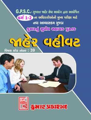 Jaher Vahivat Book : Kumar Prakashan