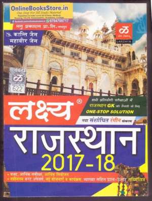 Lakshya 2017-18 New Color Edition for Rajasthan General Knowledge