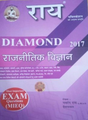 Rai Political Science Diamond (Rajniti Vigyan) 2017 With Most Important Exam Questions 