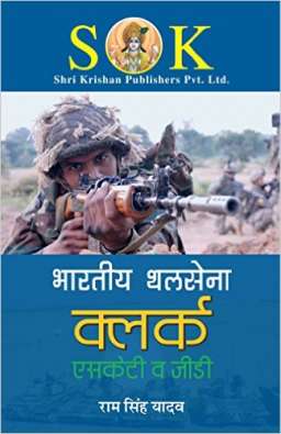 Indian Army Clerks (Hindi)