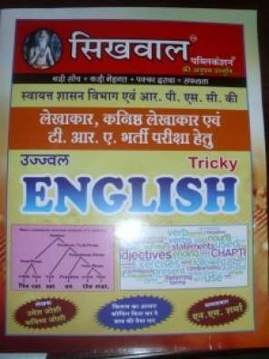 Tricky English by Sikhwal Publication