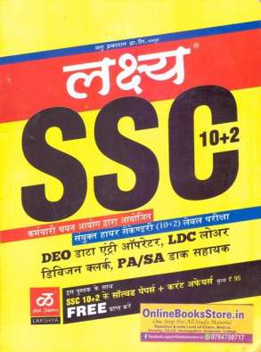 Lakshya SSC 102 complete Guide In Hindi By Dr Mahavir Jain and Shrimati Karanti Jain 