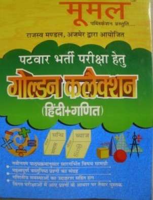 Patwar book exam hindimaths