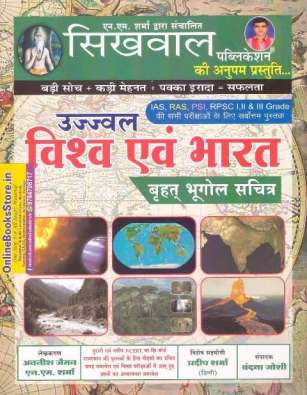 Sikhwal Geography of India and World with Photos