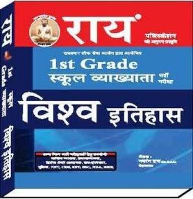 Ray World History (Vishwa Itihas) for RPSC First Grade by Narang Ray