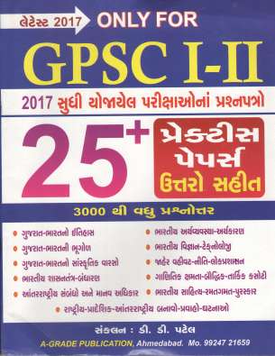 GPSC 2017 class 1-2 practice test with answer : 25 practice test