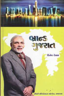 Brand Gujarat by  Dr. D.M.BHADRESARIYA