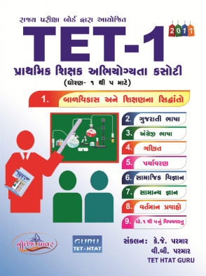 Tet 1 Book By Kishor Parmar