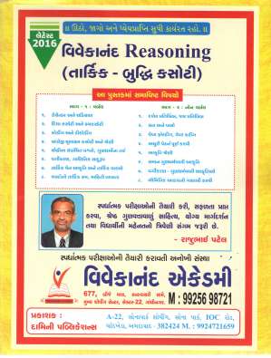 Vivekanand Reasoning - Damini Publication