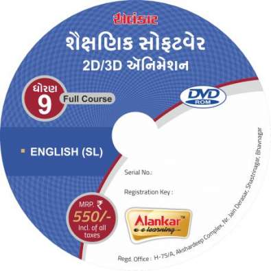 Std 9 Educational Software English (SL) : Full Course