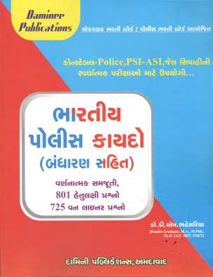 Bhartiy Police Kayado by Dr. D.M.BHADRESARIYA