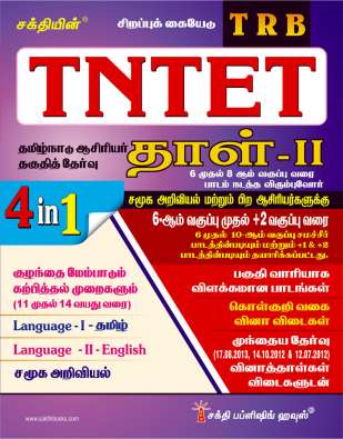 Tntet Paper II Social Science (Paperback)