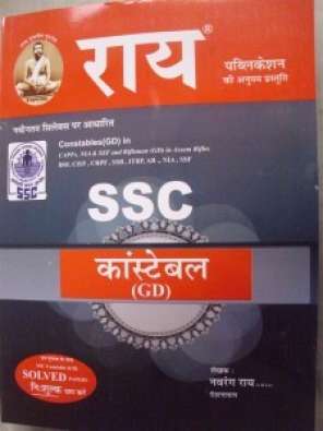 SSC GD Constable Ray Publication