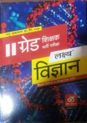 Lakshya Science (Vigyan) Guide With Solved Papers and Teaching Methods RPSC