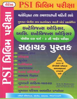 PSI Prelims Exams with information of manovigyan and samajshastr