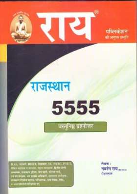 Ray 5555 Rajasthan Relastes Objective Questions by Navrang Ray and Roshanlal Ray