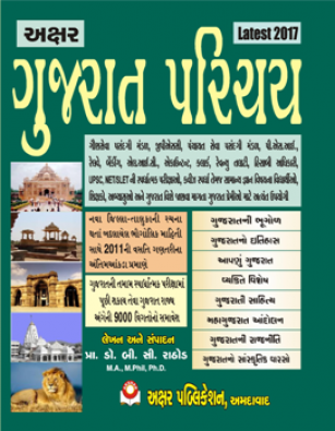 Gujarat  Parichay : Akshar Publication