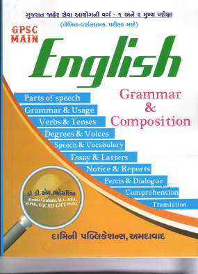 English grammar & composition for GPSC main class1-2