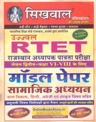 Sikhwal Social Study Model Paper Second Level (Samajik Adhyayan) For RTET Exam